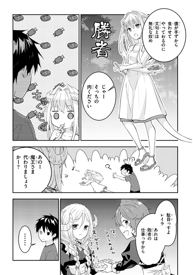 魔王になったので、ダンジョン造って人外娘とほのぼのする 第27.2話 - Page 7