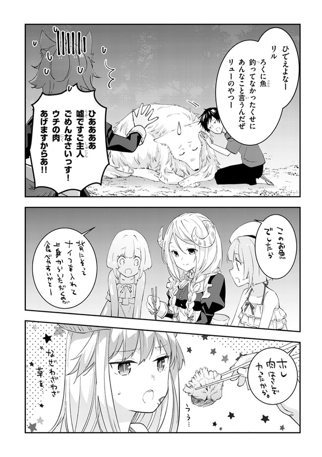 魔王になったので、ダンジョン造って人外娘とほのぼのする 第27.2話 - Page 7