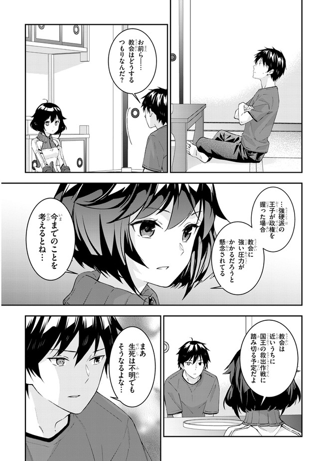 魔王になったので、ダンジョン造って人外娘とほのぼのする 第28話 - Page 4