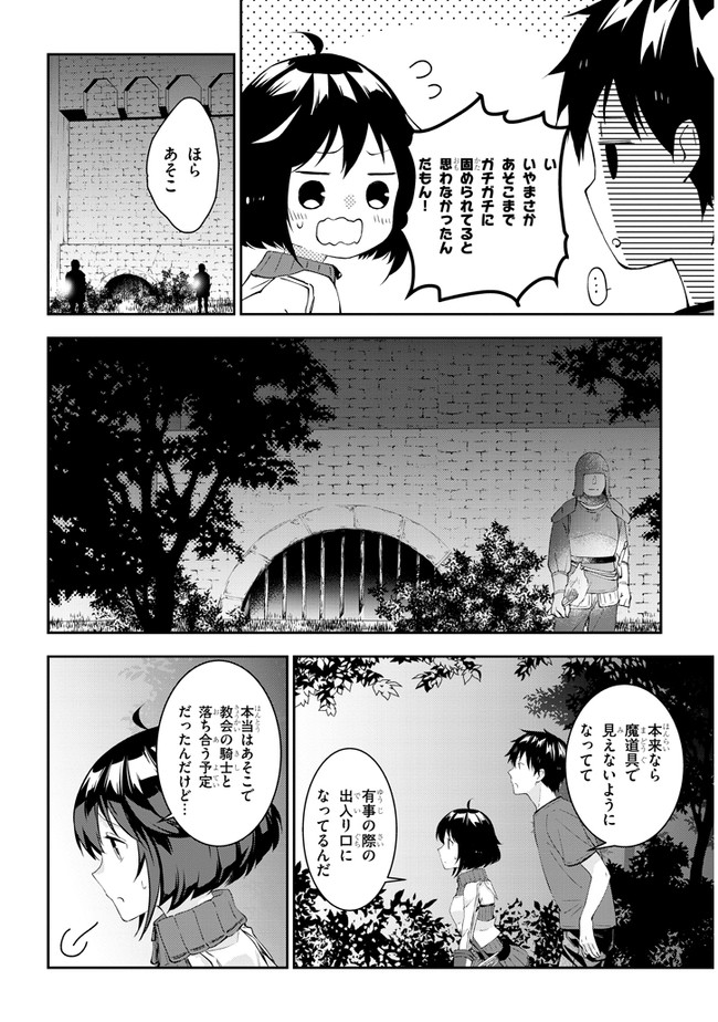 魔王になったので、ダンジョン造って人外娘とほのぼのする 第28話 - Page 15