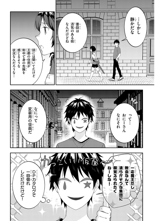 魔王になったので、ダンジョン造って人外娘とほのぼのする 第29話 - Page 4