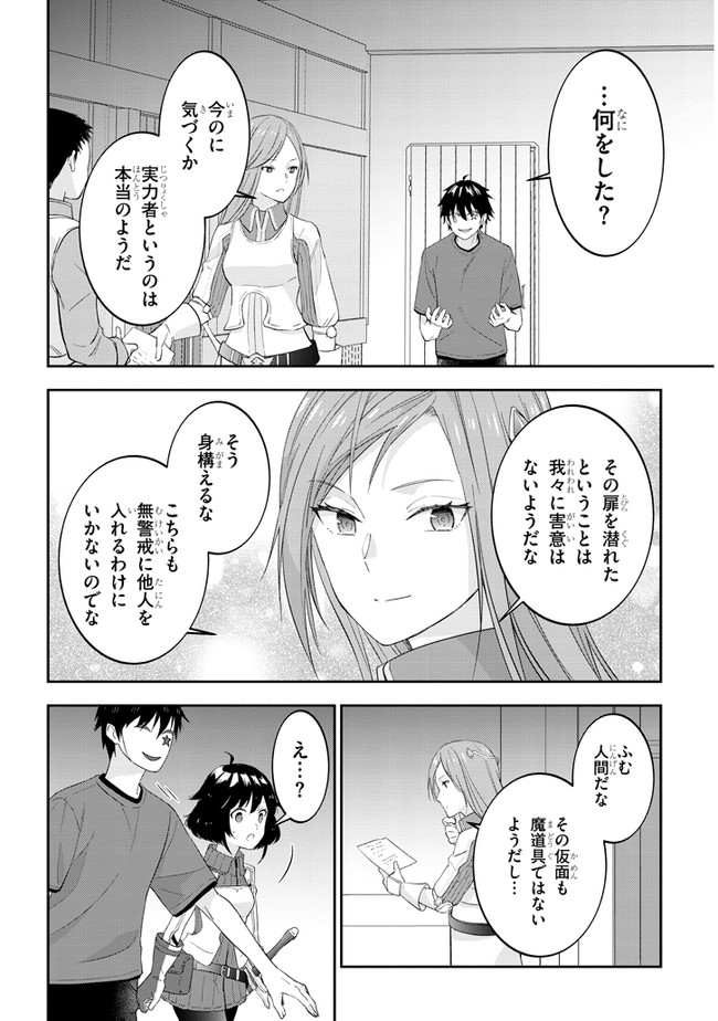 魔王になったので、ダンジョン造って人外娘とほのぼのする 第29話 - Page 16