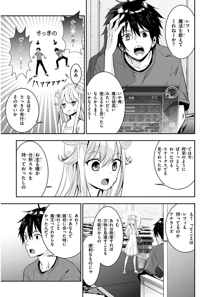 魔王になったので、ダンジョン造って人外娘とほのぼのする 第3.1話 - Page 2