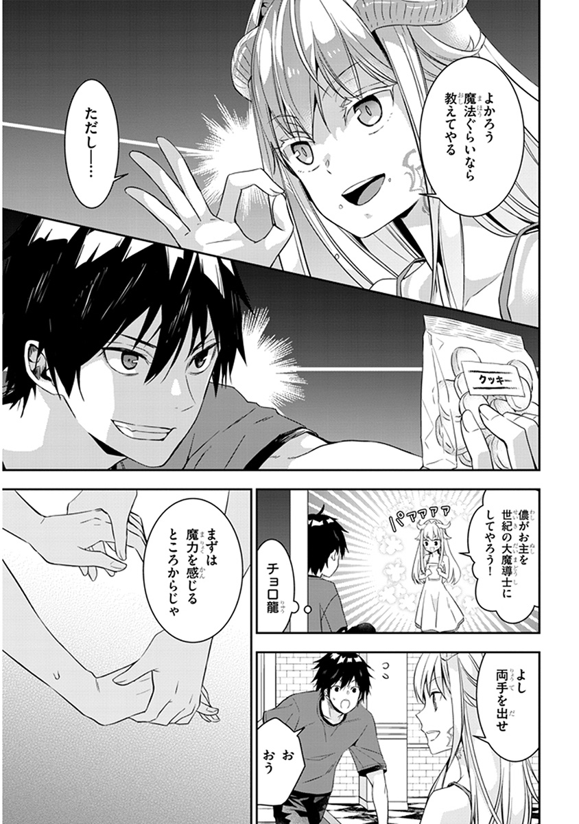 魔王になったので、ダンジョン造って人外娘とほのぼのする 第3.1話 - Page 6