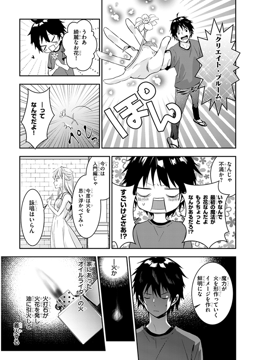 魔王になったので、ダンジョン造って人外娘とほのぼのする 第3.1話 - Page 9