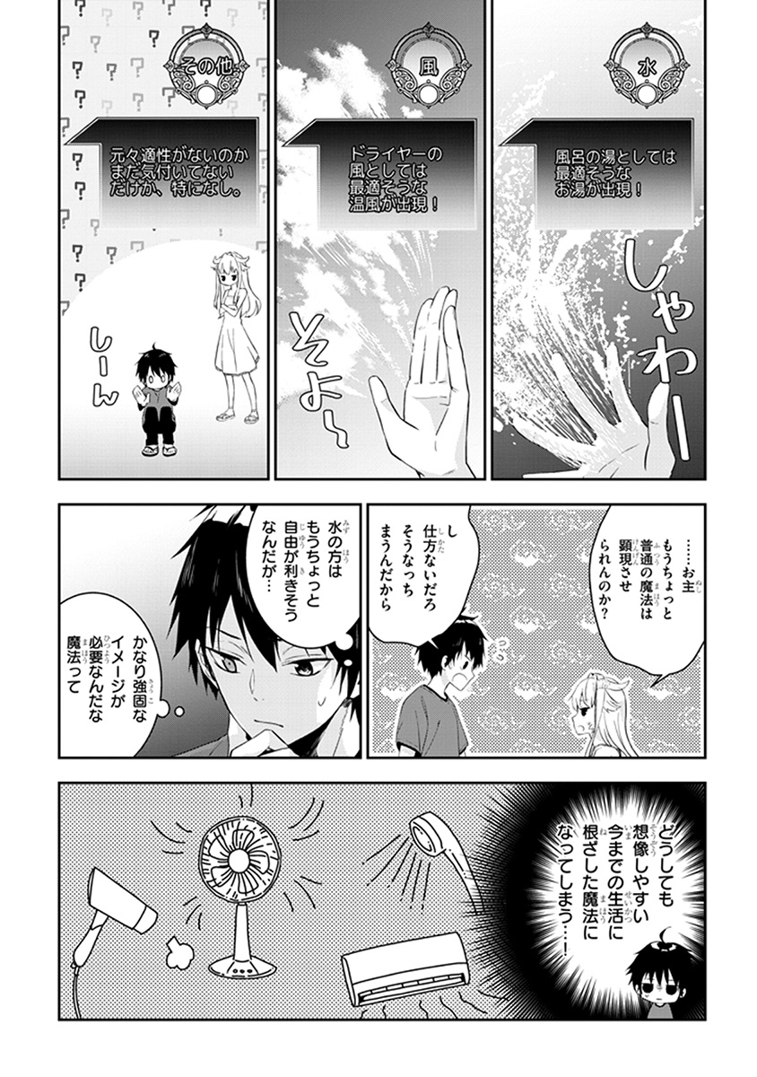 魔王になったので、ダンジョン造って人外娘とほのぼのする 第3.2話 - Page 5