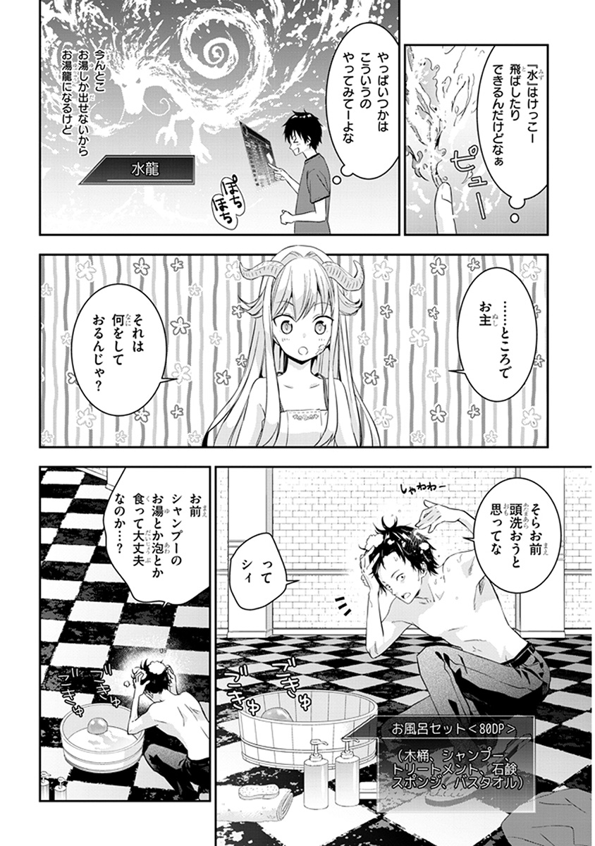 魔王になったので、ダンジョン造って人外娘とほのぼのする 第3.2話 - Page 5