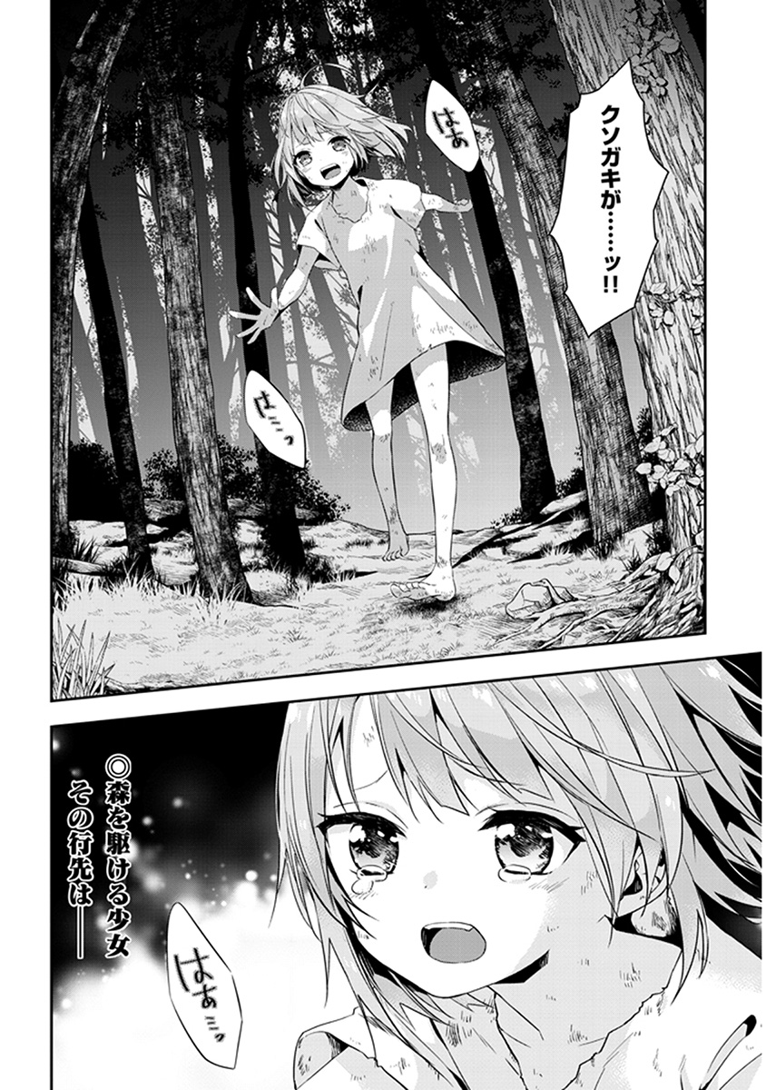 魔王になったので、ダンジョン造って人外娘とほのぼのする 第3.2話 - Page 9