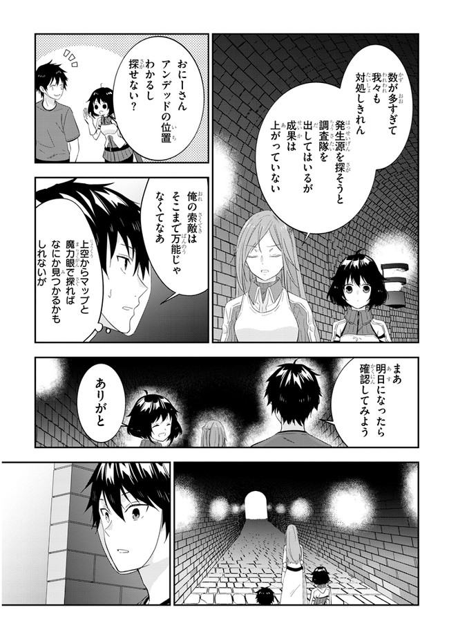 魔王になったので、ダンジョン造って人外娘とほのぼのする 第30話 - Page 3