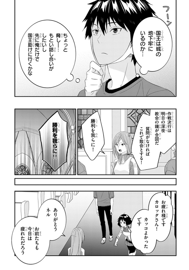 魔王になったので、ダンジョン造って人外娘とほのぼのする 第30話 - Page 12