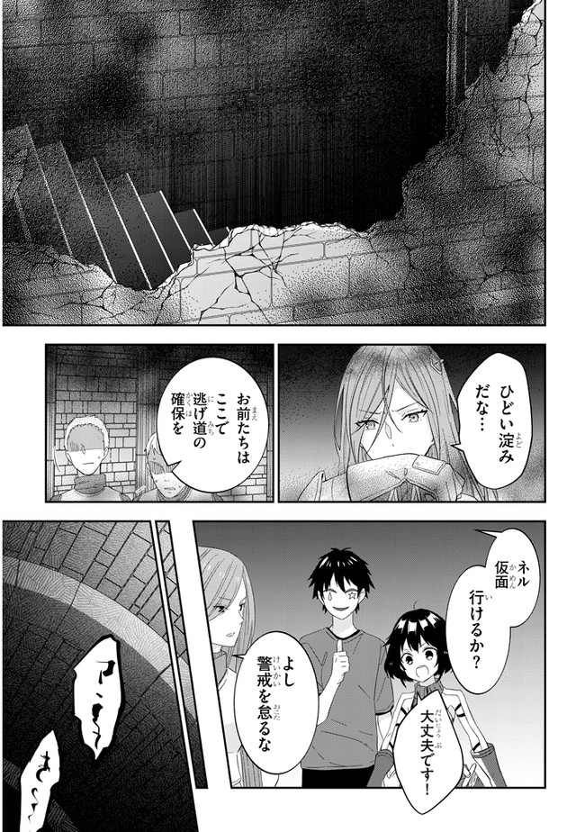 魔王になったので、ダンジョン造って人外娘とほのぼのする 第30話 - Page 21