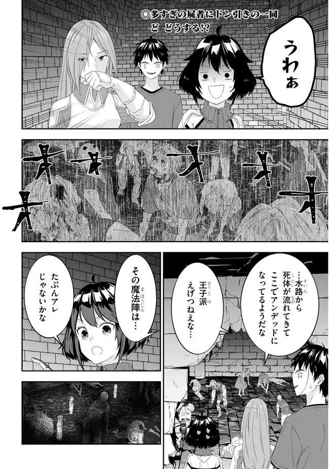 魔王になったので、ダンジョン造って人外娘とほのぼのする 第31話 - Page 3