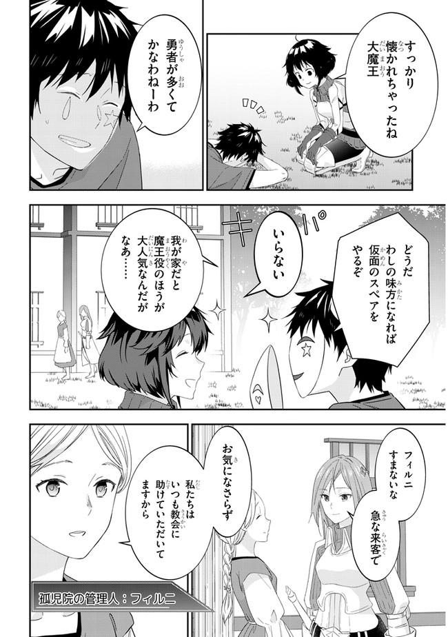 魔王になったので、ダンジョン造って人外娘とほのぼのする 第31話 - Page 10