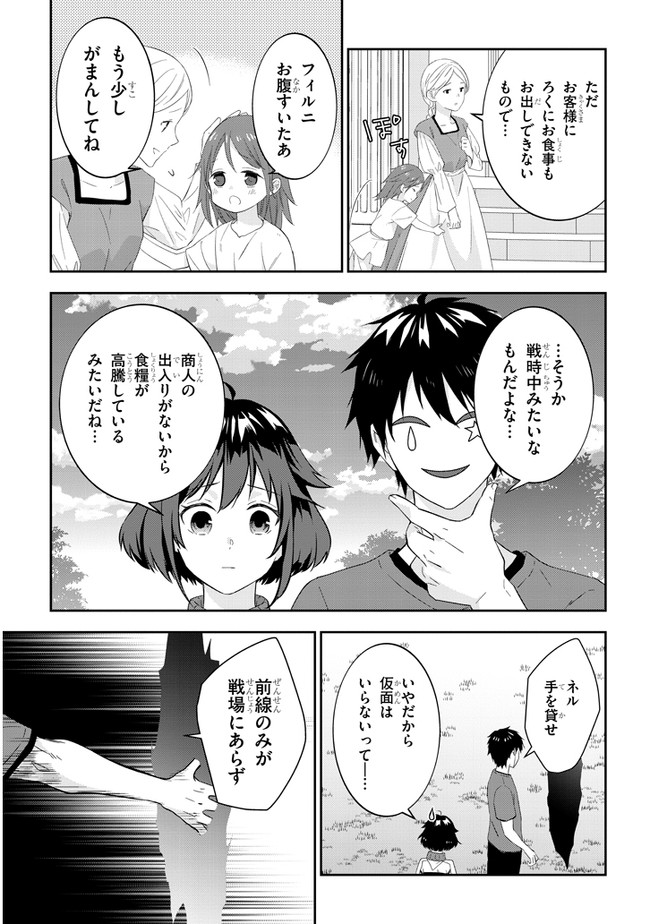 魔王になったので、ダンジョン造って人外娘とほのぼのする 第31話 - Page 11