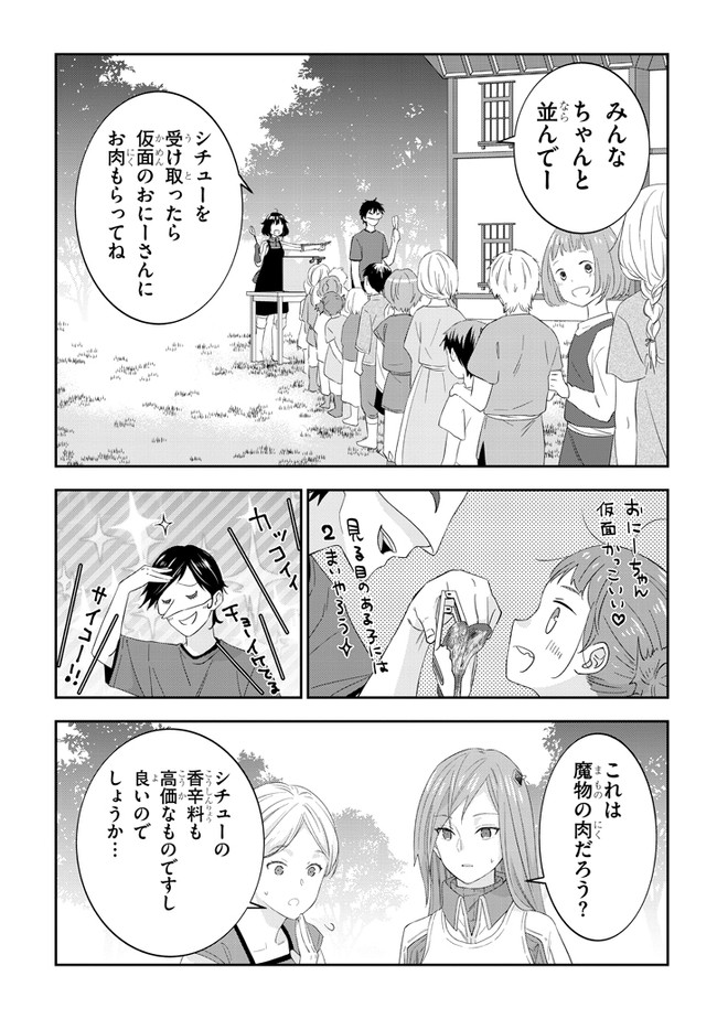 魔王になったので、ダンジョン造って人外娘とほのぼのする 第31話 - Page 13