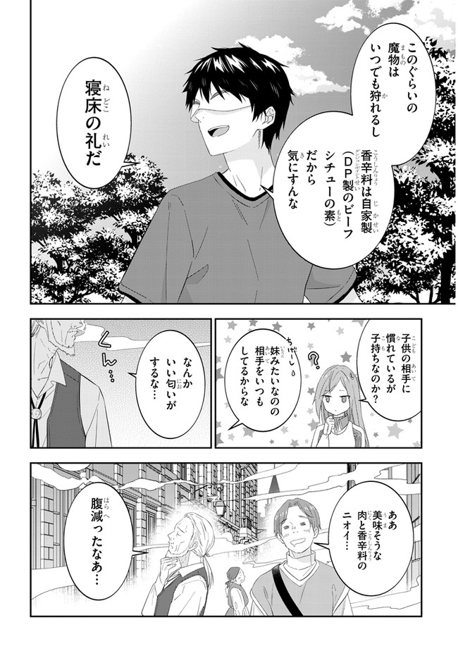 魔王になったので、ダンジョン造って人外娘とほのぼのする 第31話 - Page 15