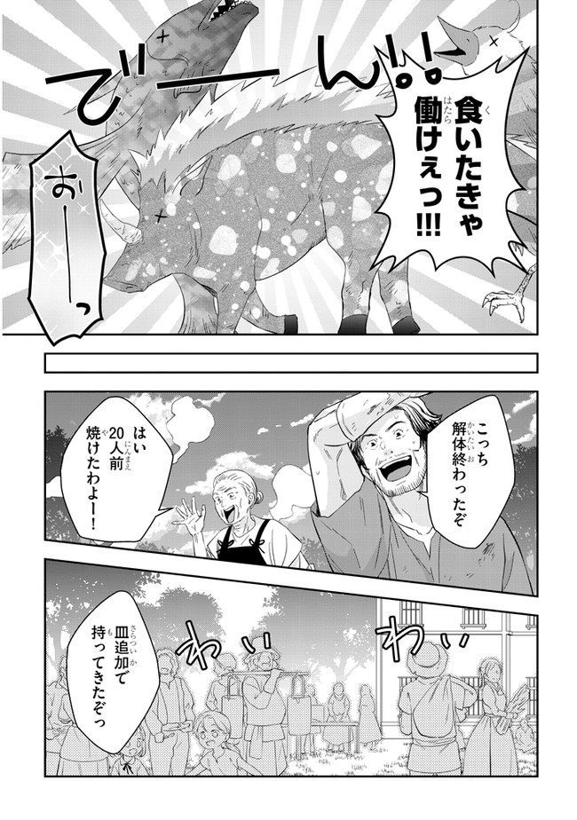 魔王になったので、ダンジョン造って人外娘とほのぼのする 第31話 - Page 18