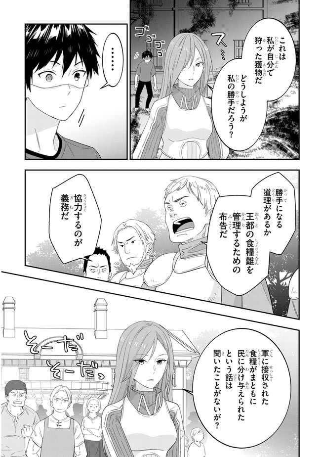 魔王になったので、ダンジョン造って人外娘とほのぼのする 第32話 - Page 4