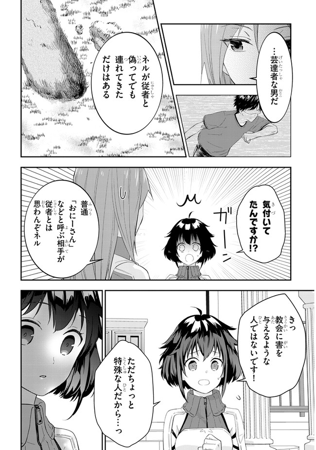 魔王になったので、ダンジョン造って人外娘とほのぼのする 第32話 - Page 10