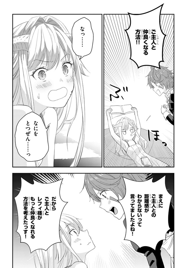 魔王になったので、ダンジョン造って人外娘とほのぼのする 第32話 - Page 15