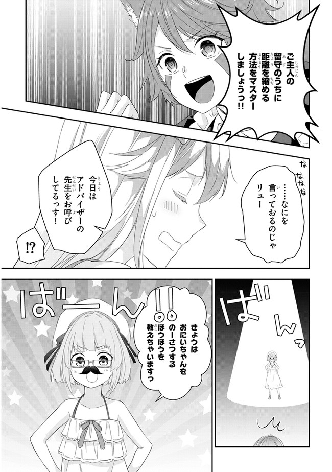 魔王になったので、ダンジョン造って人外娘とほのぼのする 第32話 - Page 16