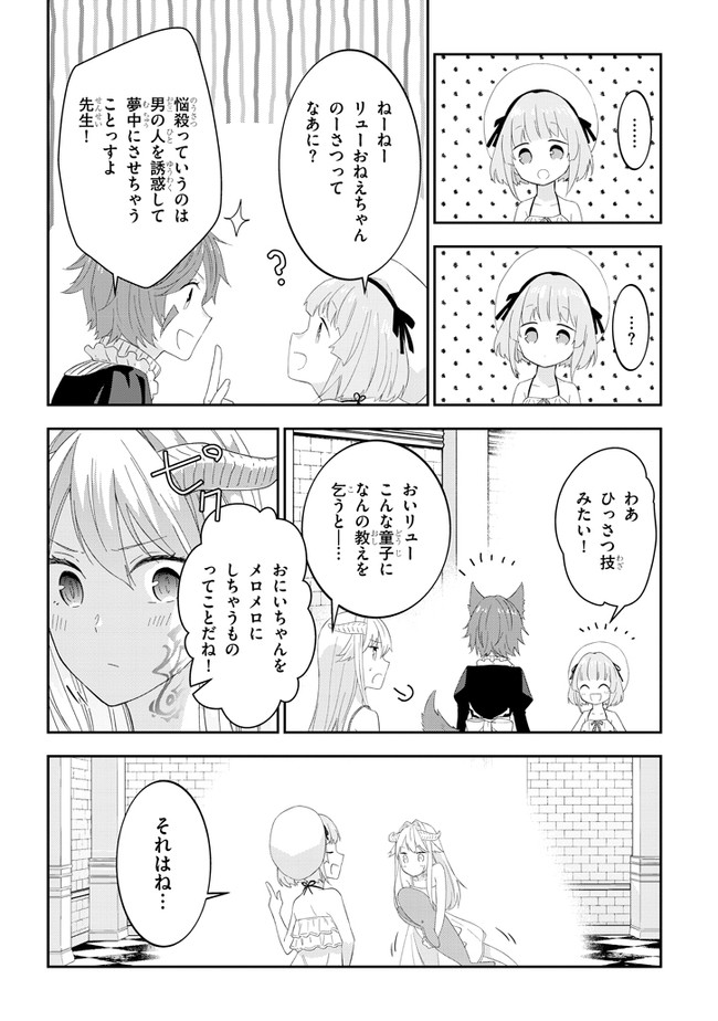 魔王になったので、ダンジョン造って人外娘とほのぼのする 第32話 - Page 17