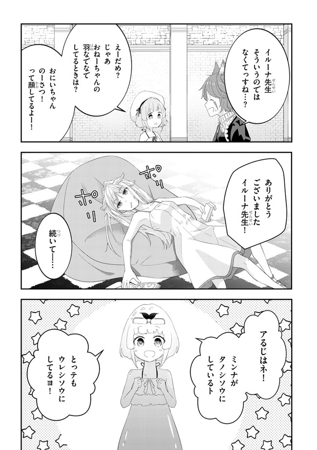 魔王になったので、ダンジョン造って人外娘とほのぼのする 第32話 - Page 18