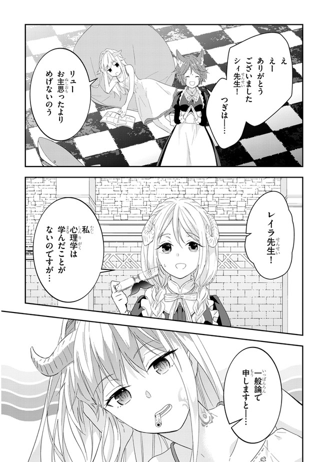 魔王になったので、ダンジョン造って人外娘とほのぼのする 第32話 - Page 19