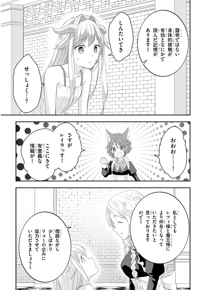 魔王になったので、ダンジョン造って人外娘とほのぼのする 第32話 - Page 22