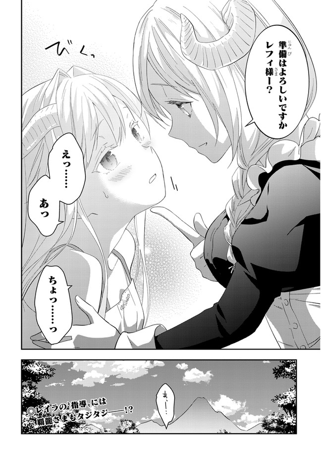 魔王になったので、ダンジョン造って人外娘とほのぼのする 第32話 - Page 22