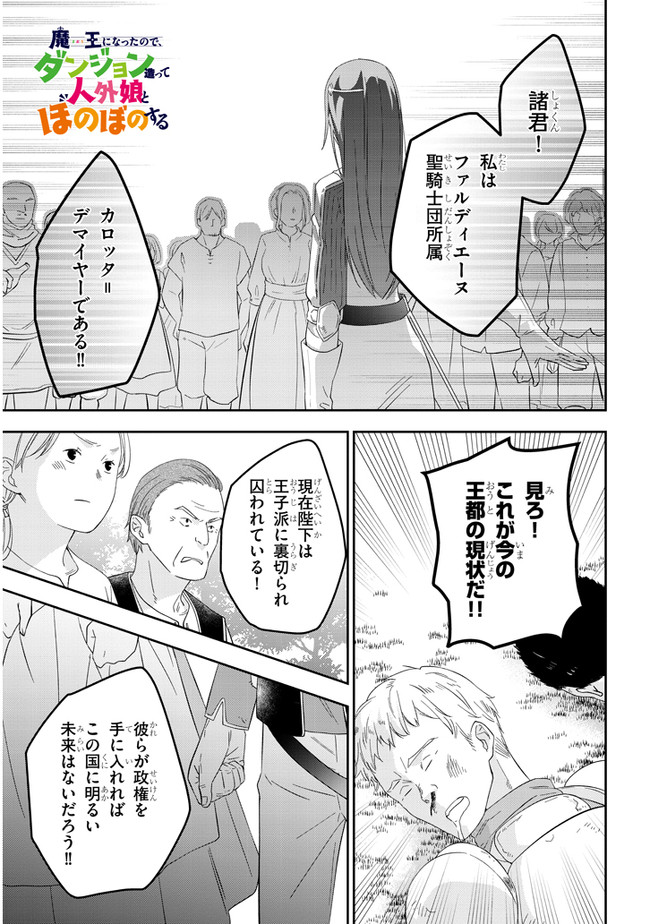 魔王になったので、ダンジョン造って人外娘とほのぼのする 第33話 - Page 1