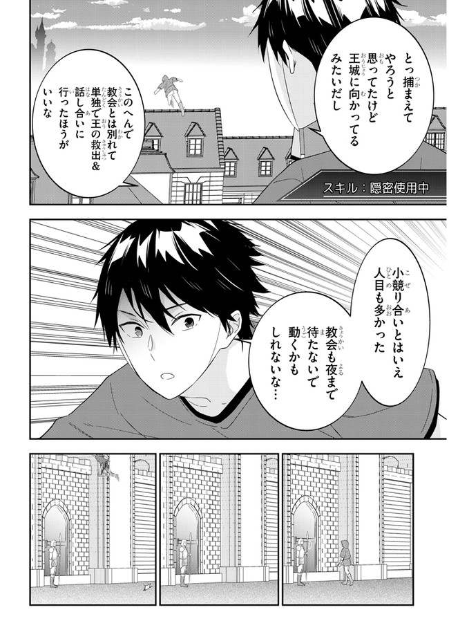 魔王になったので、ダンジョン造って人外娘とほのぼのする 第33話 - Page 4