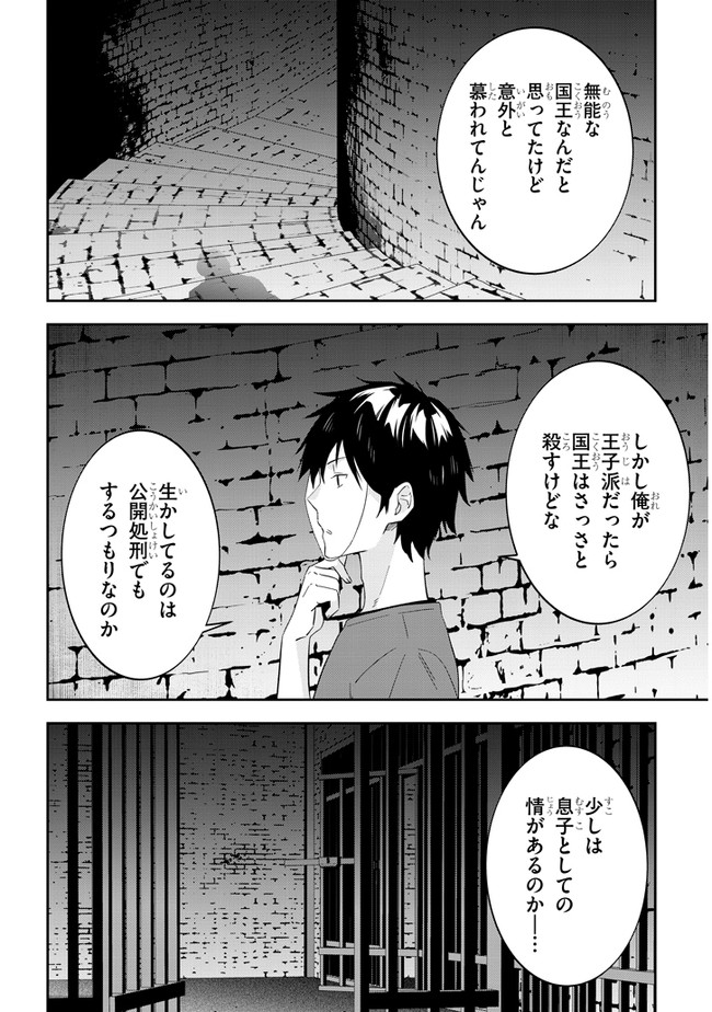 魔王になったので、ダンジョン造って人外娘とほのぼのする 第33話 - Page 14