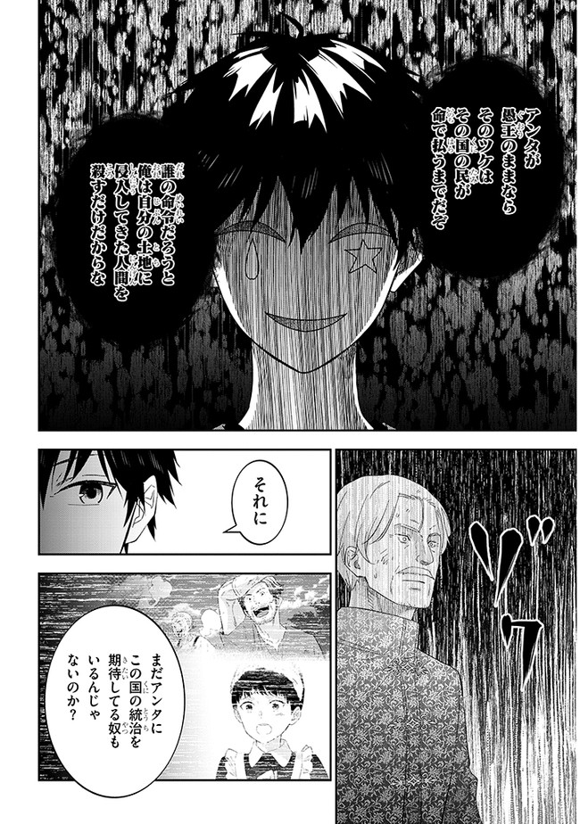 魔王になったので、ダンジョン造って人外娘とほのぼのする 第34話 - Page 9