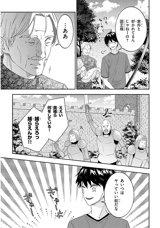 魔王になったので、ダンジョン造って人外娘とほのぼのする 第34話 - Page 13