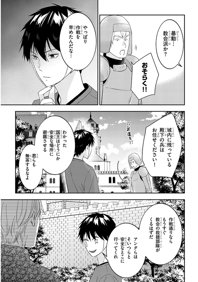 魔王になったので、ダンジョン造って人外娘とほのぼのする 第34話 - Page 16