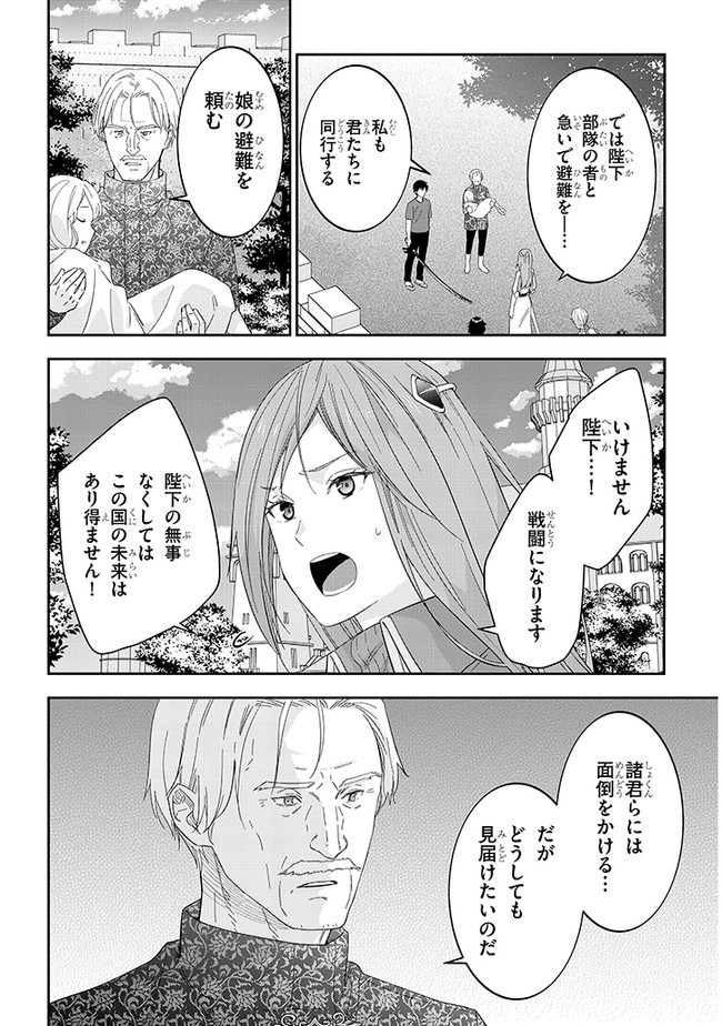 魔王になったので、ダンジョン造って人外娘とほのぼのする 第34話 - Page 19