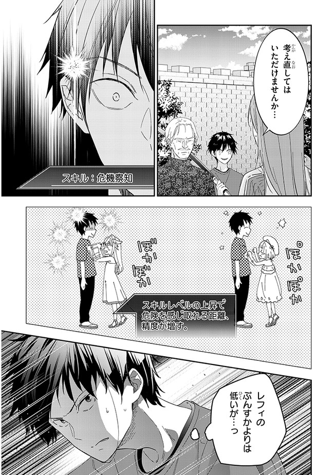 魔王になったので、ダンジョン造って人外娘とほのぼのする 第34話 - Page 20