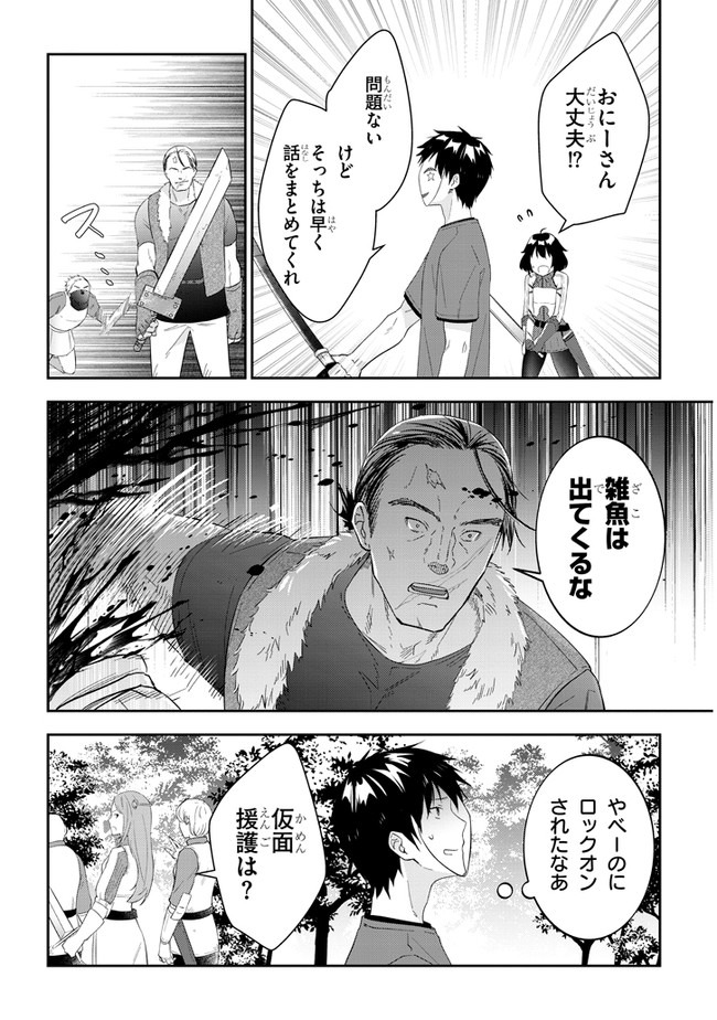 魔王になったので、ダンジョン造って人外娘とほのぼのする 第35.1話 - Page 3