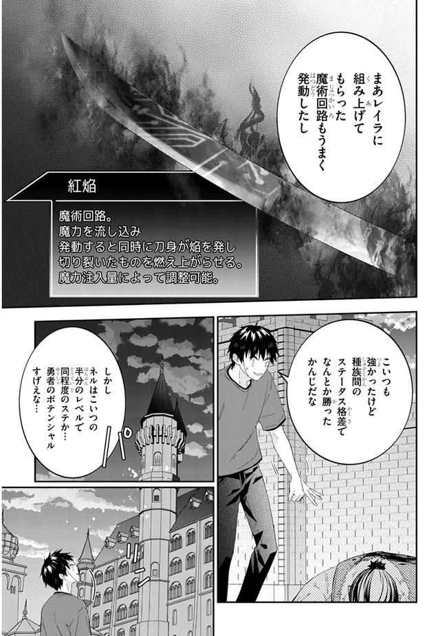 魔王になったので、ダンジョン造って人外娘とほのぼのする 第36.1話 - Page 4