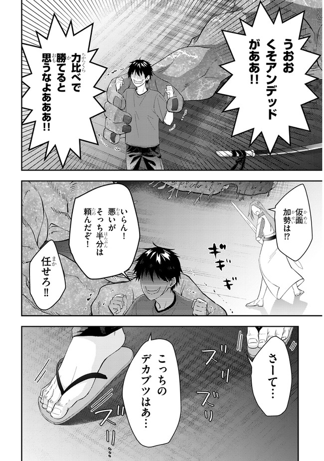 魔王になったので、ダンジョン造って人外娘とほのぼのする 第37.2話 - Page 7