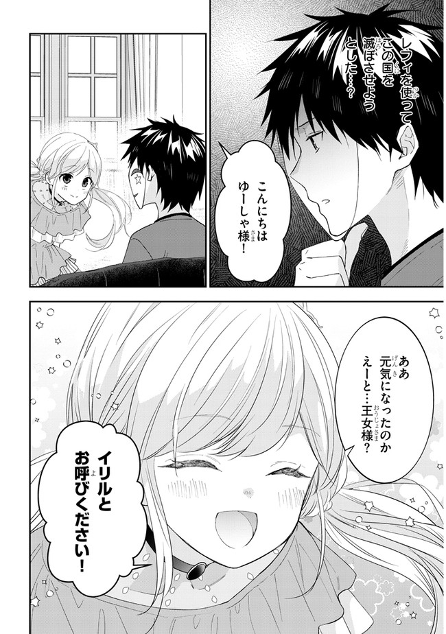 魔王になったので、ダンジョン造って人外娘とほのぼのする 第38.1話 - Page 4