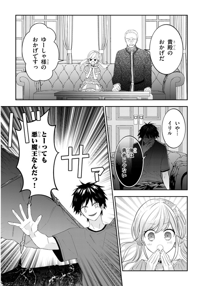 魔王になったので、ダンジョン造って人外娘とほのぼのする 第38.1話 - Page 6