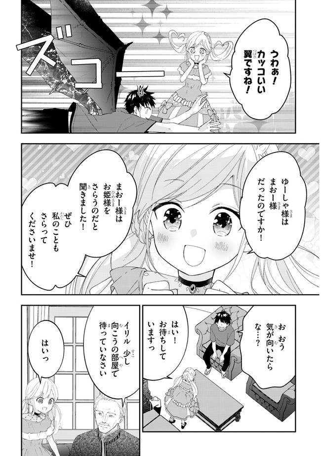 魔王になったので、ダンジョン造って人外娘とほのぼのする 第38.1話 - Page 7