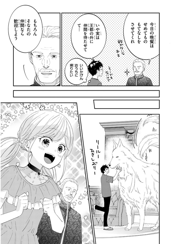 魔王になったので、ダンジョン造って人外娘とほのぼのする 第38.1話 - Page 10