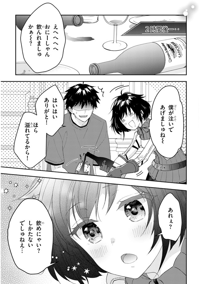 魔王になったので、ダンジョン造って人外娘とほのぼのする 第38.2話 - Page 6