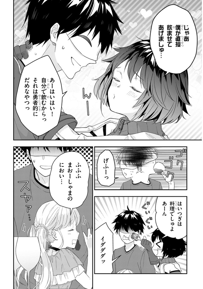 魔王になったので、ダンジョン造って人外娘とほのぼのする 第38.2話 - Page 6