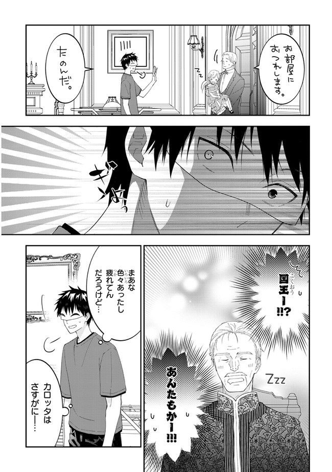 魔王になったので、ダンジョン造って人外娘とほのぼのする 第38.2話 - Page 7