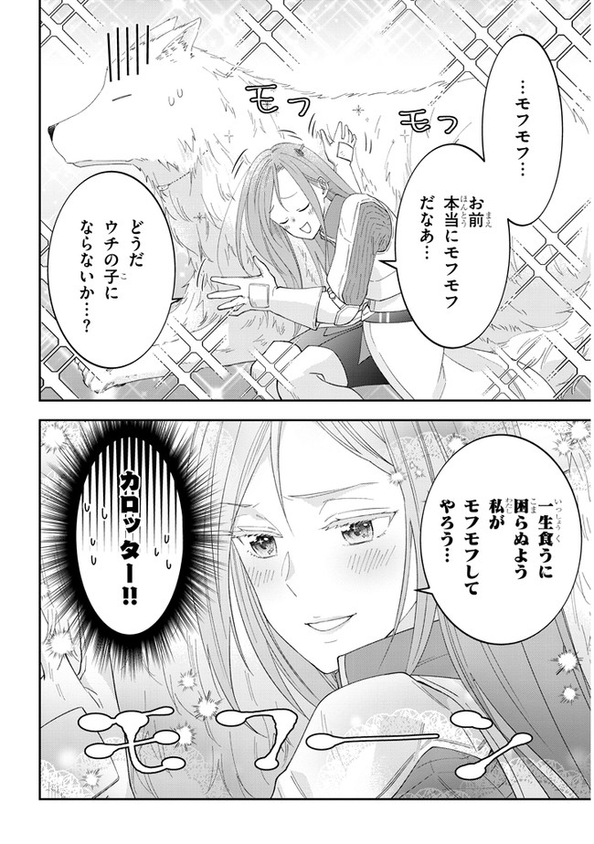 魔王になったので、ダンジョン造って人外娘とほのぼのする 第38.2話 - Page 9