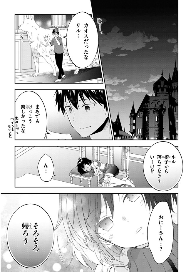 魔王になったので、ダンジョン造って人外娘とほのぼのする 第38.2話 - Page 9